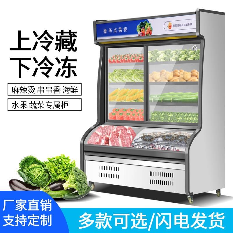 冷藏展示柜e商用麻辣烫水果风幕柜冷冻冰柜立式饭店保鲜柜点菜柜
