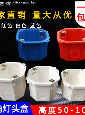 底盒八角灯盒带柱铁片红蓝彩色线管件暗管线盒