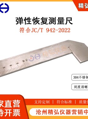 弹性恢复测量尺丁基橡胶防水密封胶粘带恢复率符合JT 92222