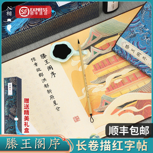 顺丰入相滕王阁序字帖长卷瘦金体毛笔字帖手抄全篇描红临摹练字全