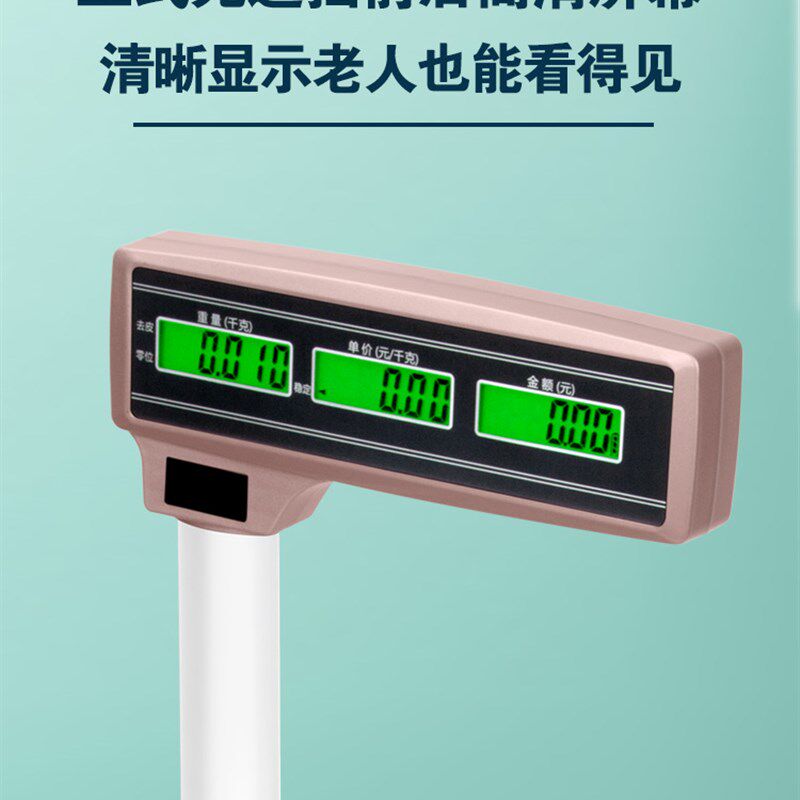 锐箭商用立杆电子秤台秤超市小型面计价秤麻辣烫台称