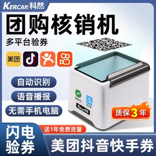 团购券核销机抖音美团快手大众点评核销宝扫码支付盒子团购核销验