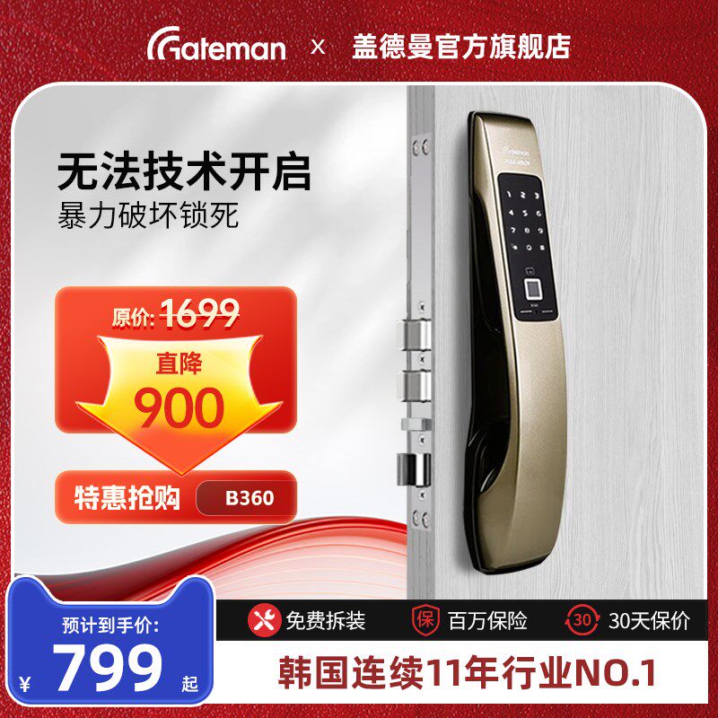 盖德曼密码锁指纹智能锁 防盗门全自动电子智能锁