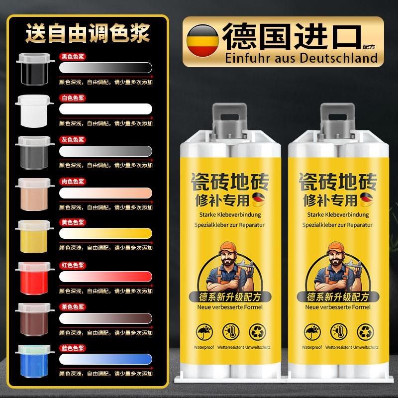 瓷砖修补剂釉面修复地砖坑洞破损缝隙裂缝防水调色磁砖修补胶