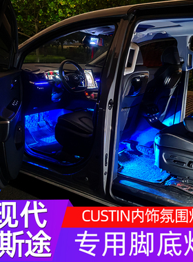 库斯途utin车内脚底灯 内饰蓝光氛围灯无损安装专车适用