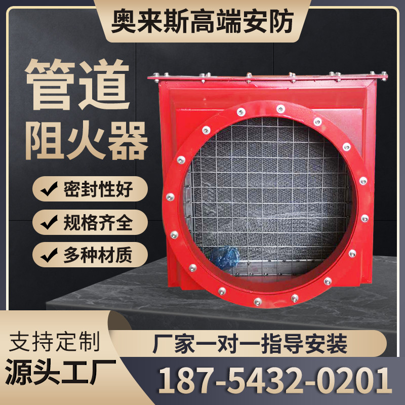 管道阻火器防爆阻火器焰泄放置管道燃气阻火器泄爆片管道阻火