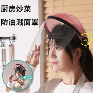 厨房炒菜防油溅做饭防油烟护脸遮面女士全脸面V部罩防护面罩帽