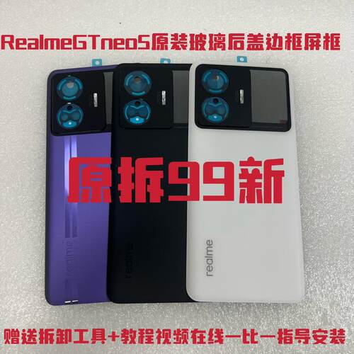 真我原拆后盖手后中框边框前壳外壳