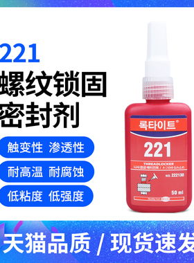 螺丝胶水红色拆卸低强度锁固剂22螺丝防松厌氧螺纹胶水