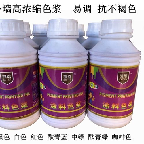 外墙高浓缩色浆红黑黄兰蓝绿酞白色乳胶外墙漆涂料墙面漆水性色浆