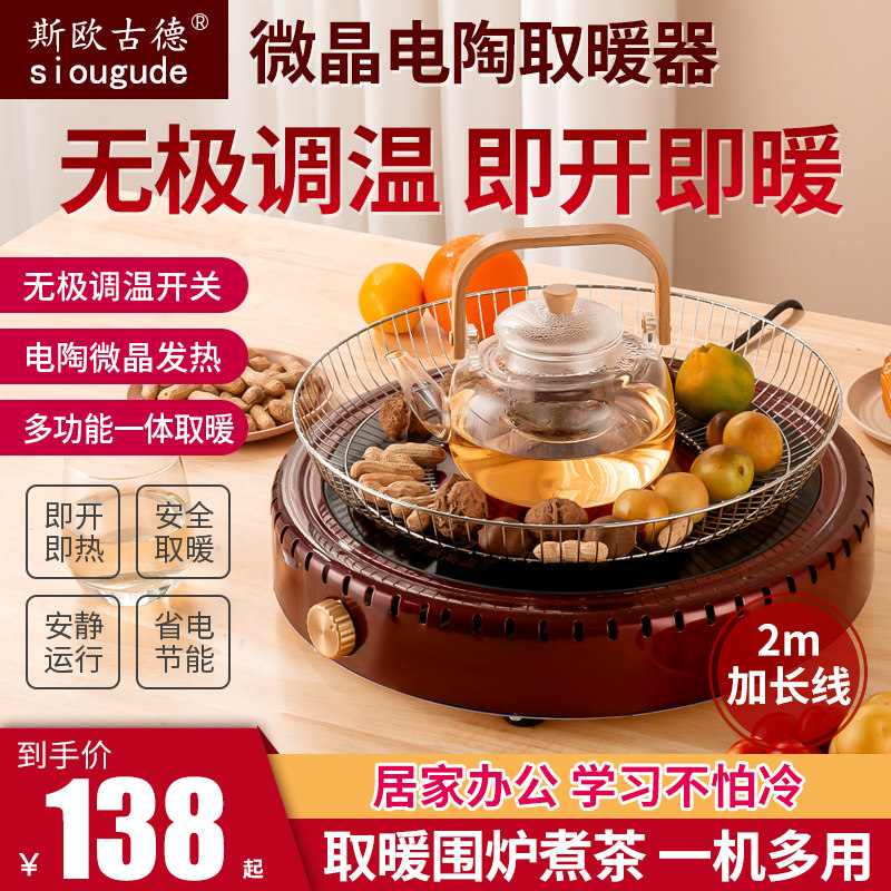 取暖器围炉煮茶能烤火器电陶炉速热烤火炉小太阳电暖器哄脚