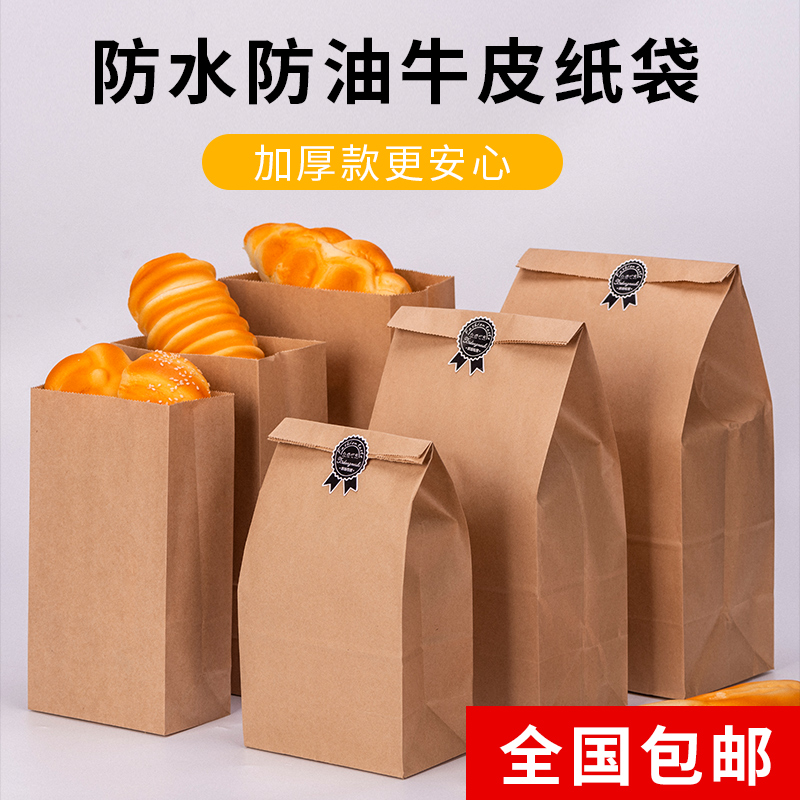牛皮纸袋食品袋一次性防油外卖打包袋定制烧烤汉堡烘焙包装袋子