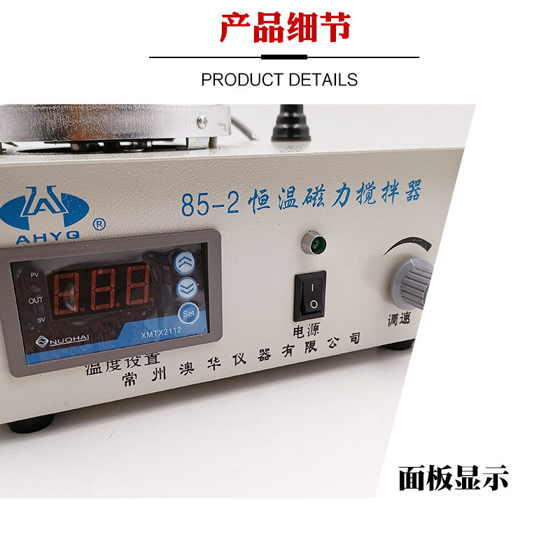 实验室磁力搅拌器恒温加热常州澳配转子搅拌子磁力加热搅拌