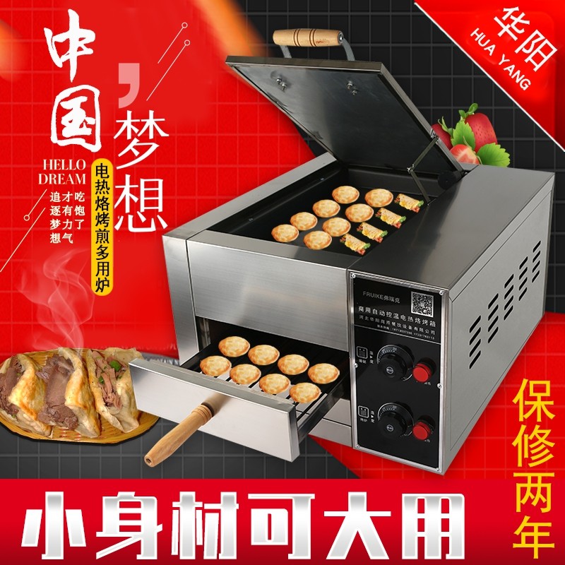 烧饼烤炉摆摊商用鸡蛋灌饼炉自动控温电烤炉老潼关肉夹馍烤箱,厨房/烹饪用具,烧烤炉,淘宝优惠券,粉丝福利购,淘宝优惠卷