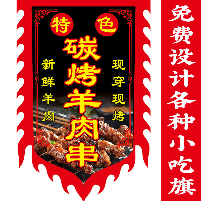 烧烤羊肉串广告旗子复古摆地摊烤羊肉串牛肉串仿古招牌旗帜定制作,文具电教/文化用品/商务用品,旗帜/锦旗,淘宝优惠券,粉丝福利购,淘宝优惠卷