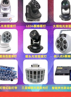 声控智能子星染色图案灯小钢炮摇头光束灯颗t包房摇帕灯灯带
