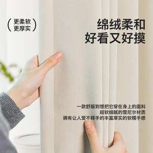 绍兴柯桥帘卧室全遮光年雪尼尔法式奶油风鄂哲抗菌