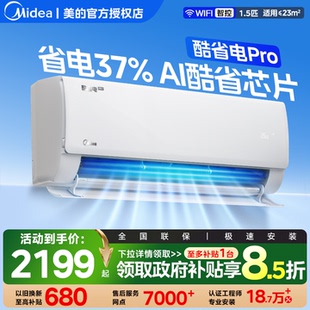N8KS1 Midea 35GW KFR 1空调1.5匹大1匹2匹挂机酷省电家用 美
