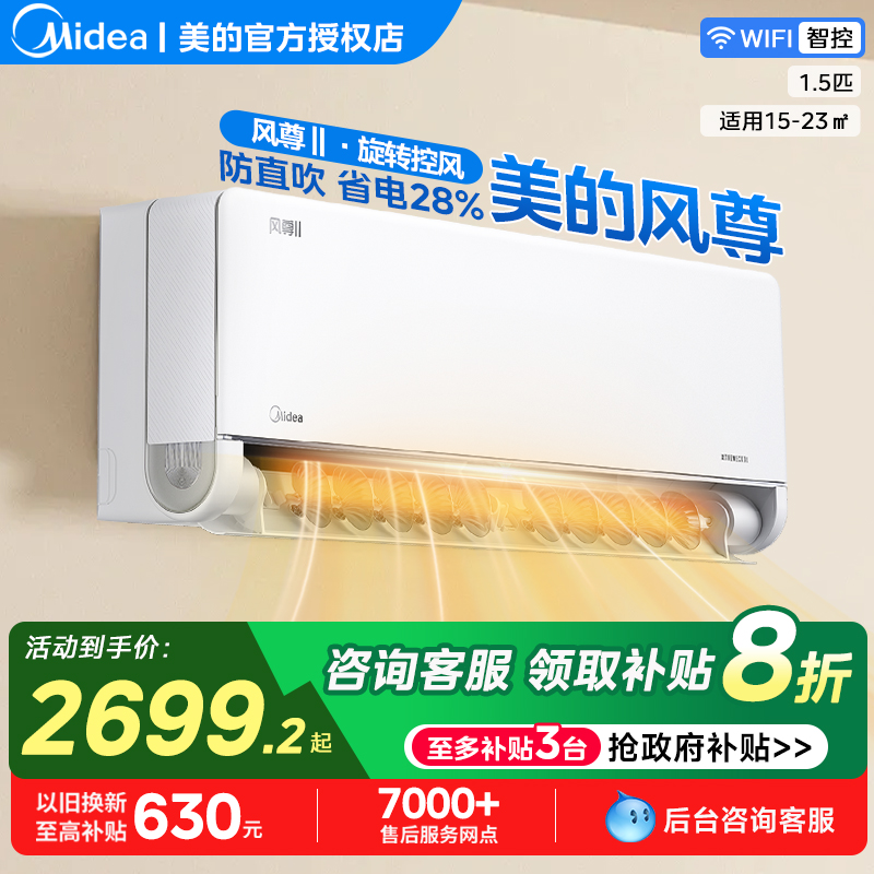 美的风尊二代PRO空调1.5匹2匹