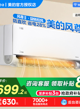 风尊挂机Pro一级安睡变频家用挂机Midea/美的 KFR-35GW/N8MXC1Ⅱ