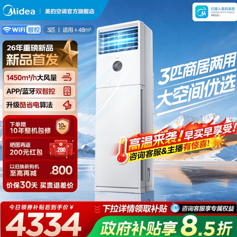 美的空调3匹新一级立式方柜机商用家用冷暖两用变频旗舰9图片