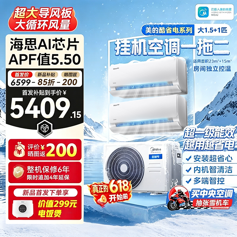 美的空调一拖二酷省电Ultra大2匹挂机一级能效中央空调】