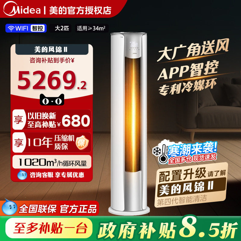 Midea/美的 KFR-51LW/N8ZHB1II 风锦二代变频 柜机套机 极地白,大家电,空调,淘宝优惠券,粉丝福利购,淘宝优惠卷