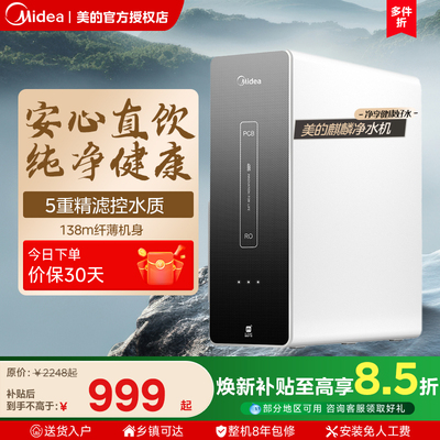 美的净水MRO1891A-400G麒麟家用大通量厨下RO反渗透直饮机