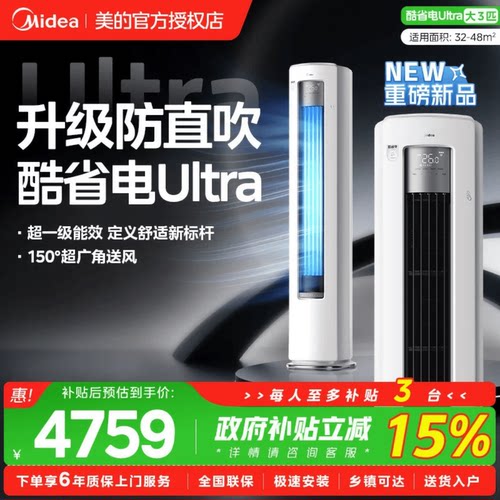 美的省电柜机家用客厅