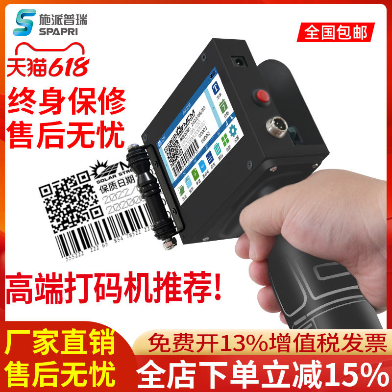 施派普瑞SP800智能手持式喷码机 小型全自动流水线打码机生产日期