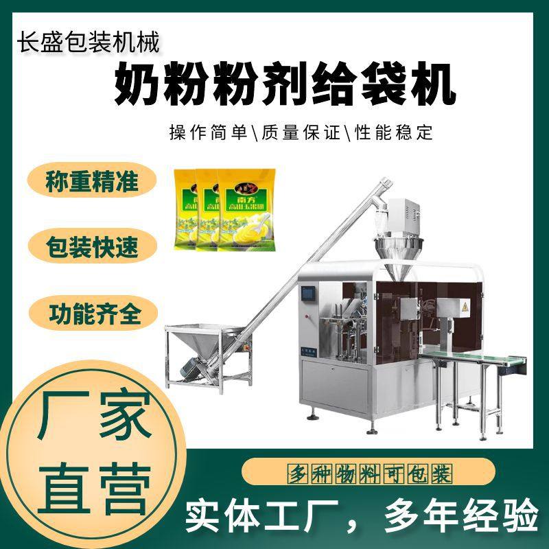 高速粉剂给袋机面粉代餐粉粉末给袋式包装机速溶咖啡给袋包装设备,办公设备/耗材/相关服务,包装机,淘宝优惠券,粉丝福利购,淘宝优惠卷