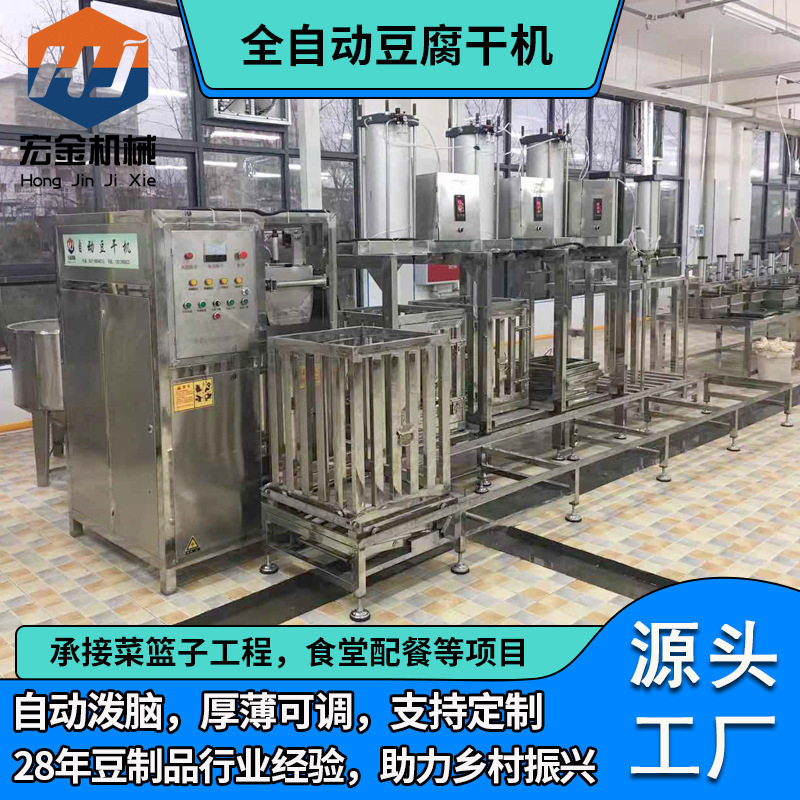 豆腐干机全自动 宏金牛皮干机生产厂家 香干机现货供应,农机/农具/农膜,农产品加工设备,淘宝优惠券,粉丝福利购,淘宝优惠卷