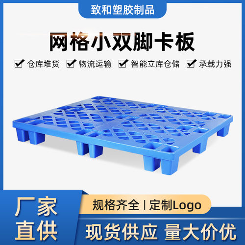 网格小双脚塑料卡板 超市仓储塑料卡板托盘 长方形九脚网格托盘