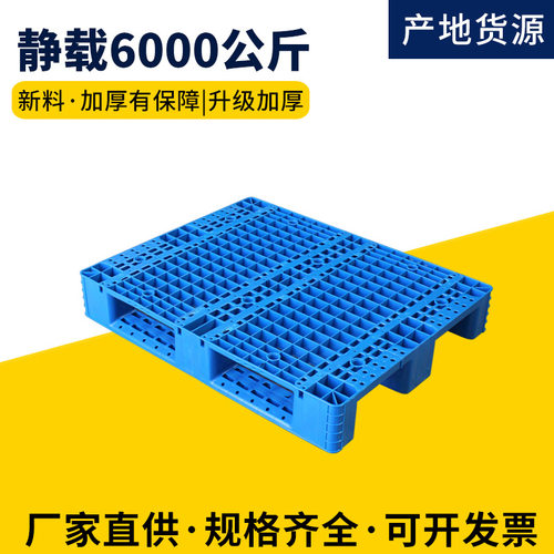 定制1008川字网格塑料托盘 叉车托盘仓库物流托盘货架防潮板垫板