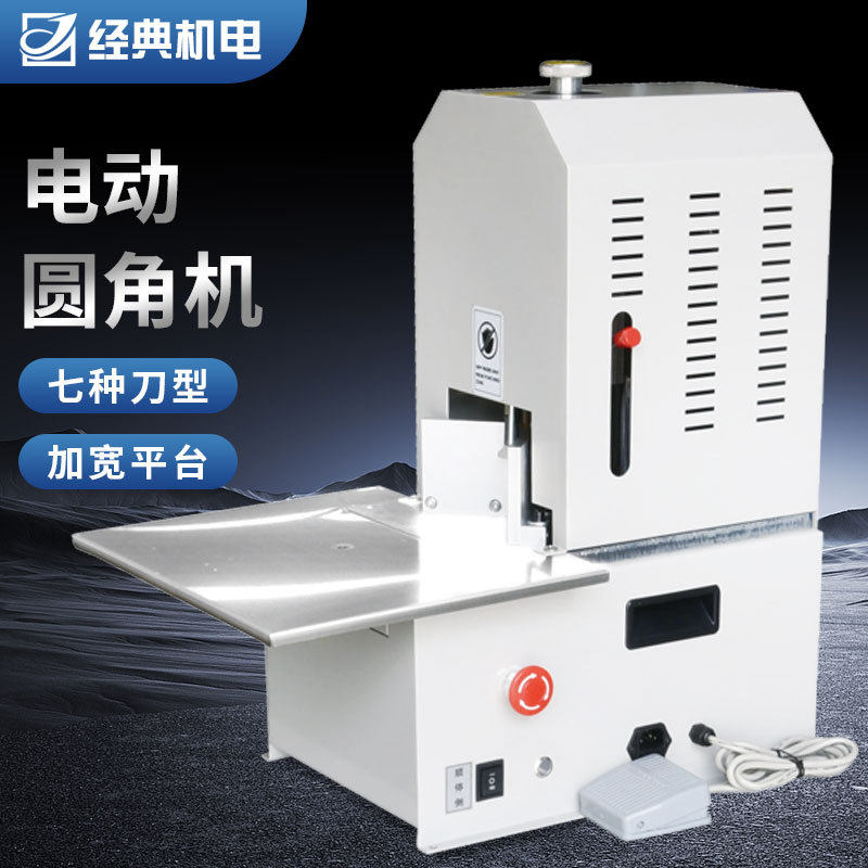 经典盛隆多刀切角机相册名片切斜边笔记本卡片吊牌倒角电动圆角机