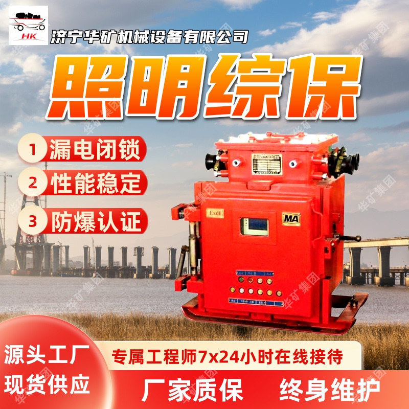 ZBZ-4.0M照明综合保护装置 大容量断电保护 照明综合保护装置