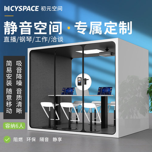 室内隔音仓舒适家用睡眠舱移动静音仓会议室钢琴房直播间隔音房