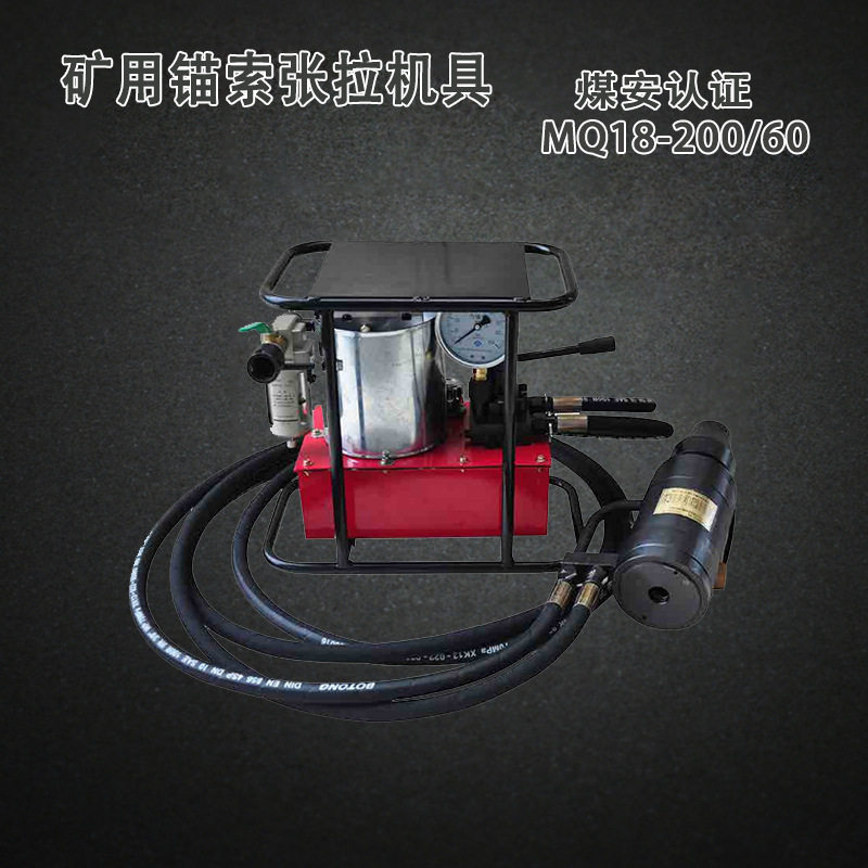 MS18-200/60矿用锚索张拉机具MQ22-300/60气动钢绞线预应力千斤顶