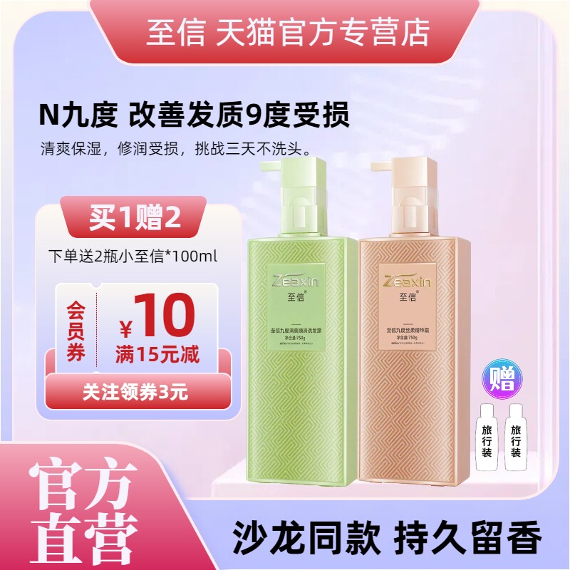 至信九度洗发水净屑清爽蓬松顺滑精华乳护发素补水发膜正品套装女