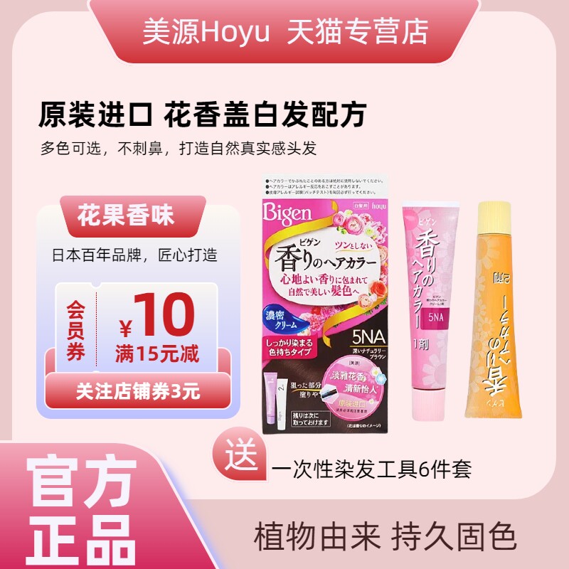 日本进口美源Bigen花果香染发剂
