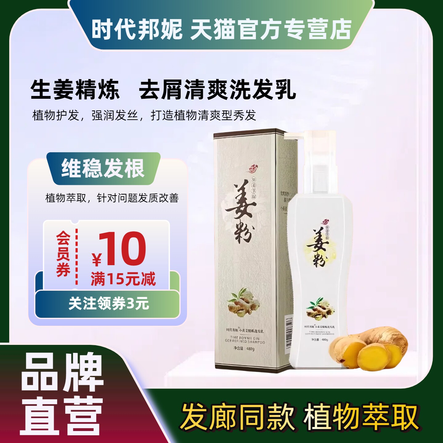 老姜粉洗发水去屑控油生姜汁精华