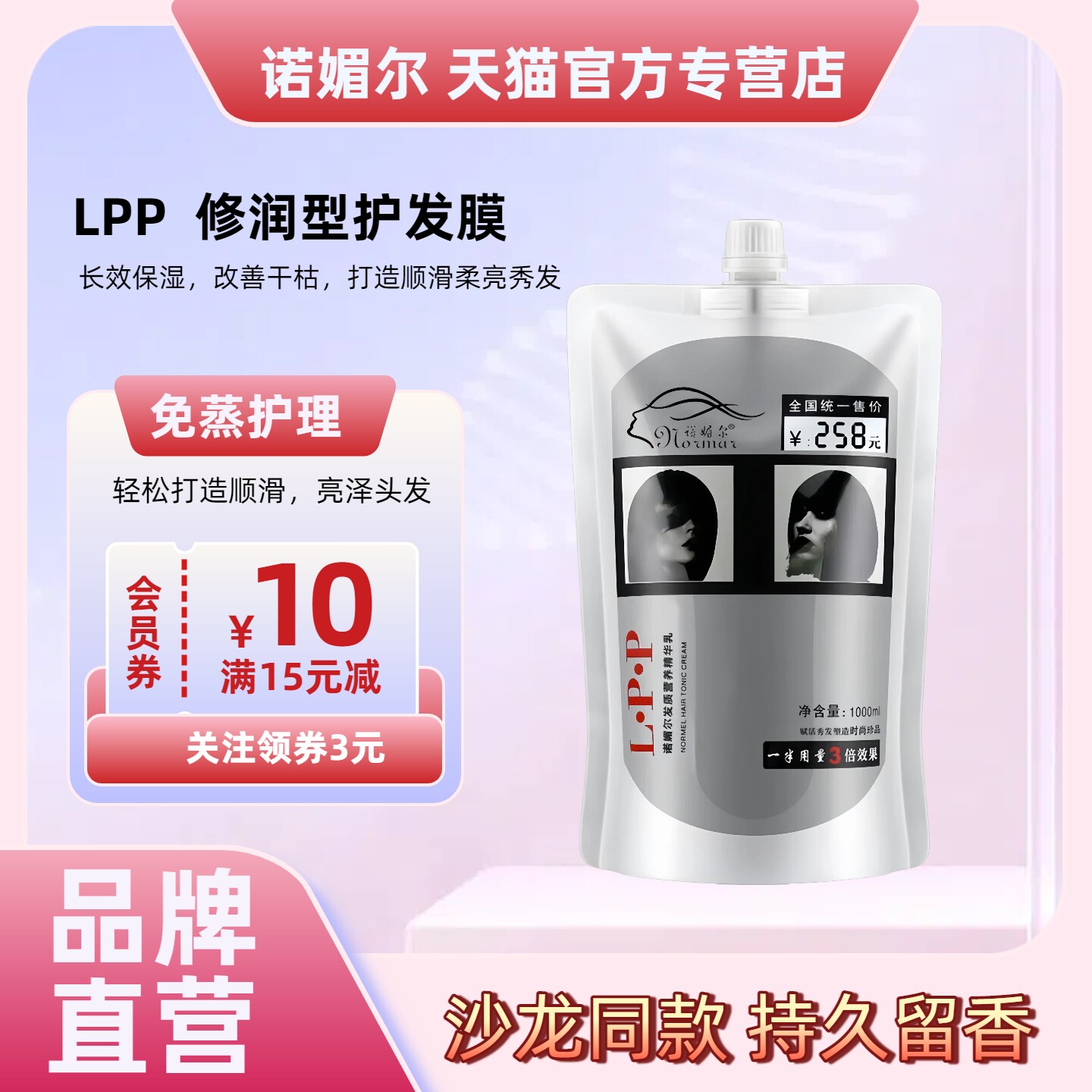 LPP免蒸两用护理发膜补水护发素