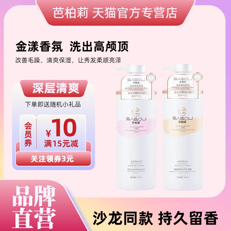 芭柏莉金漾香氛洗发水净屑滋润柔顺清爽蓬松顺滑亮泽精华霜护发素