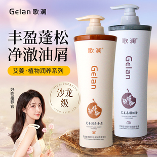 歌澜精华去屑润养洗发水植物精华润养艾姜精华洗发护发素套装正品