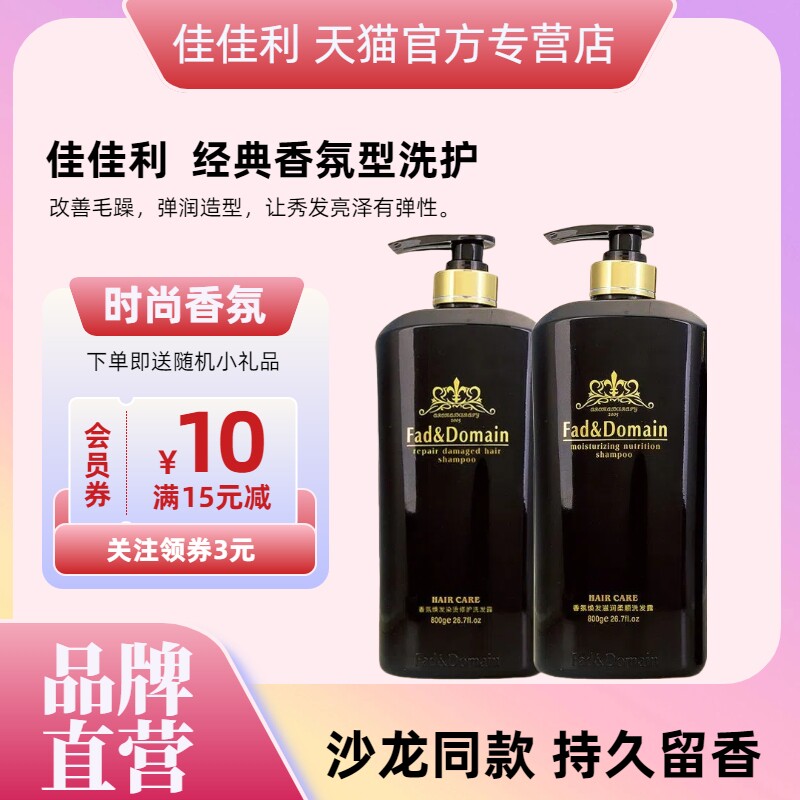 佳佳利洗发水香氛焕发净屑清爽乳