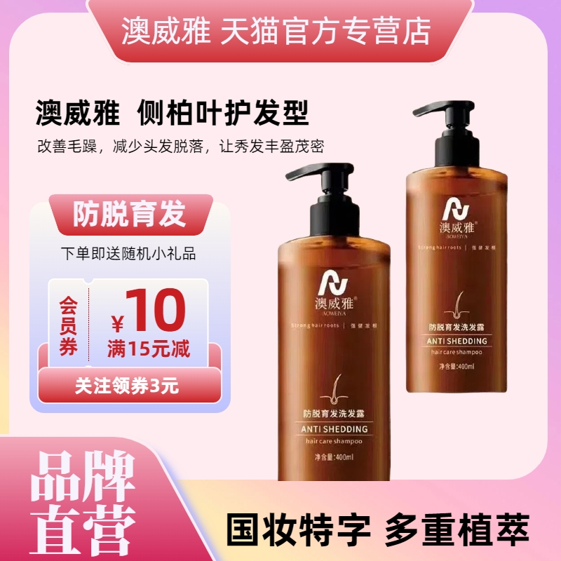 澳威雅防脱育发洗发露防断发固发