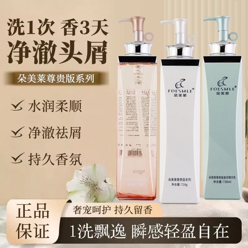 清爽柔顺持久留香净屑洗发水乳