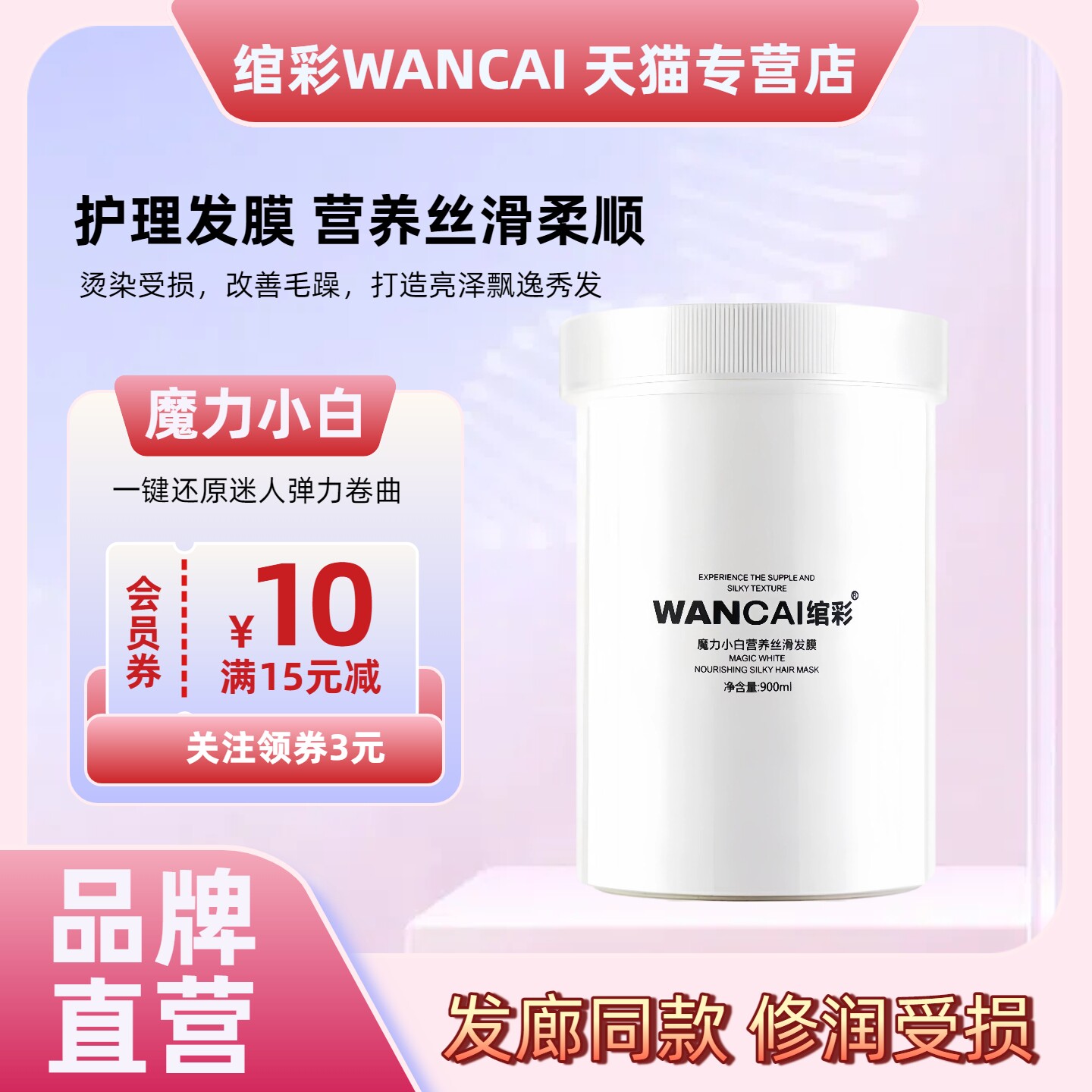 绾彩魔力小白护发素清爽蓬松护理