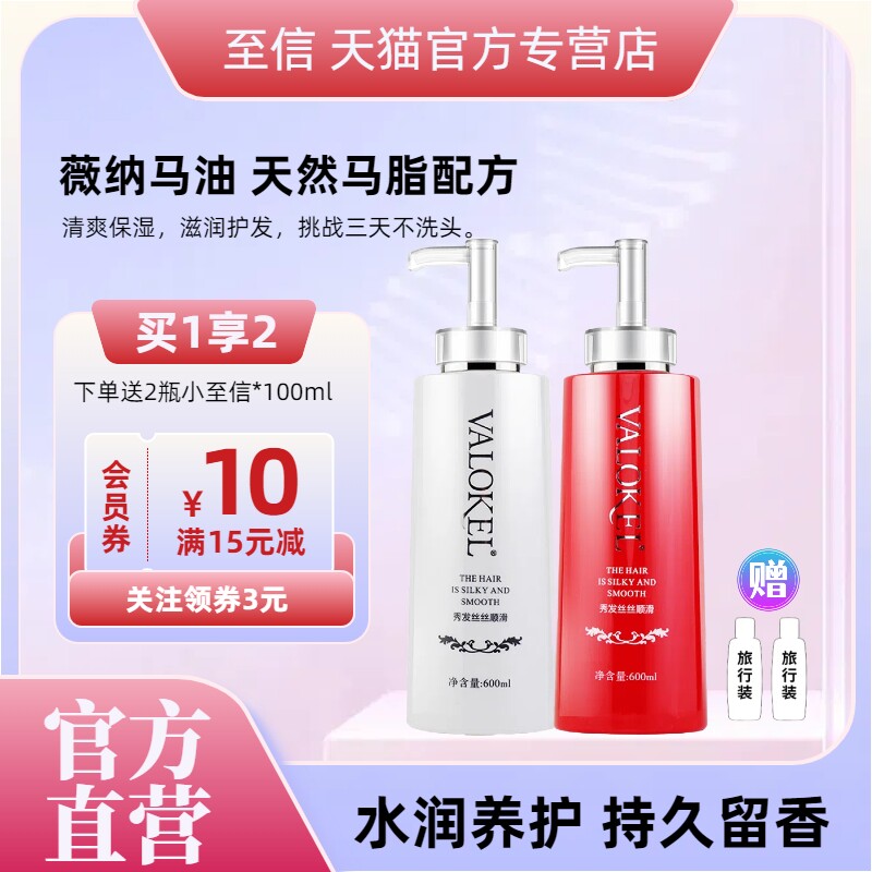 至信薇纳马油丝滑发膜滋润洗发露护发洗发水清爽修润顺滑洗护套装