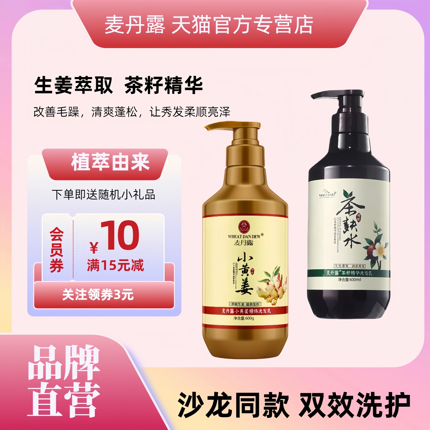 植萃生姜茶籽净屑洗发控油蓬松